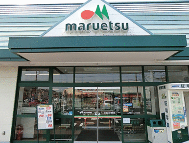 マルエツ綾瀬店