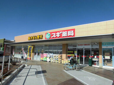 スギ薬局東松山新宿町店
