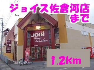 ジョイス　水沢佐倉河店
