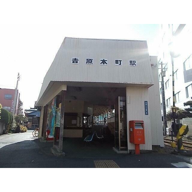 岳南鉄道 吉原本町駅まで2200m