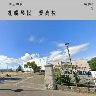 北海道札幌琴似工業高校