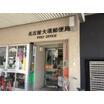 郵便局