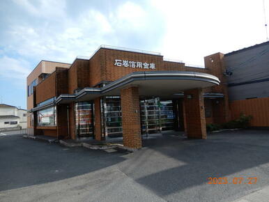 石巻信用金庫大街道支店