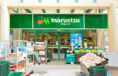 マルエツかまた店