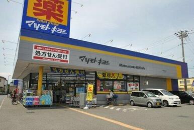 ドラッグストアマツモトキヨシ 相模原陽光台店調剤薬局