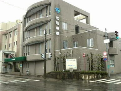 松田病院