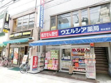 ウエルシア薬局西永福店