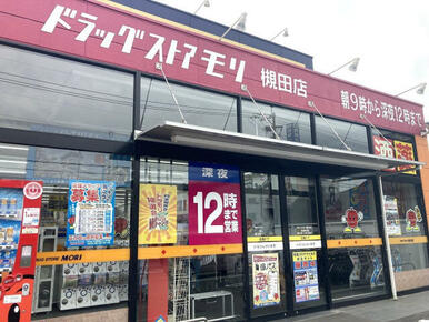 ドラックストアモリ槻田店