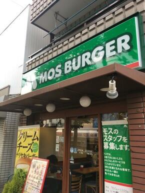 モスバーガーヨコハマ反町店