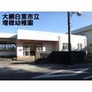 幼稚園、保育園
