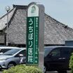 病院