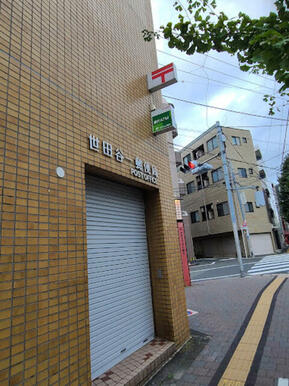 世田谷一郵便局