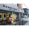 郵便局