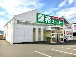 業務スーパー 富士宮店