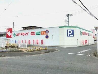 スギドラッグ 富士西店