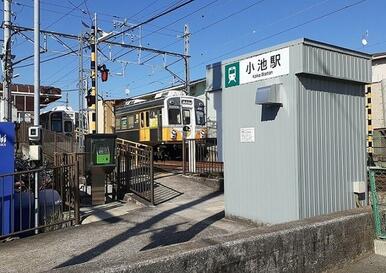 小池駅