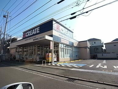 クリエイトエス・ディー川崎登戸店
