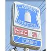 コンビニ