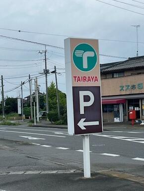 ＴＡＩＲＡＹＡ石下店