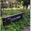 公園