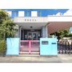 幼稚園、保育園