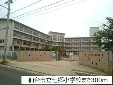 仙台市立七郷小学校