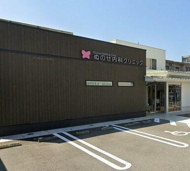 ぬのせ内科クリニック