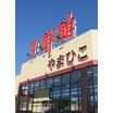 ショッピング施設