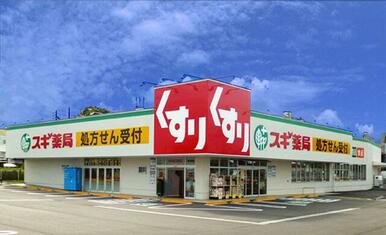 スギ薬局岩成台店