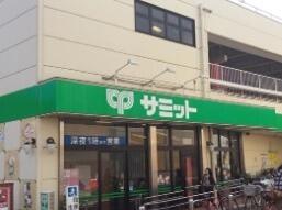 サミットストア　喜多見駅前店