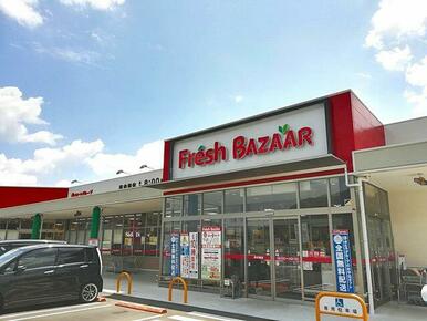 フレッシュバザール市島店