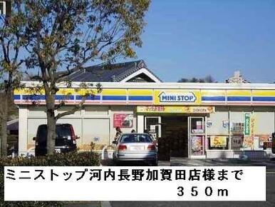 ミニストップ河内長野加賀田店様
