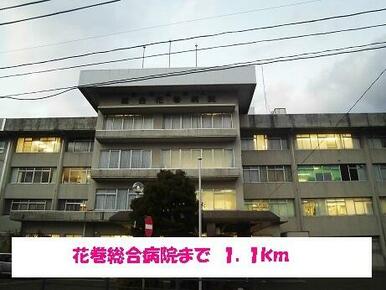 花巻総合病院