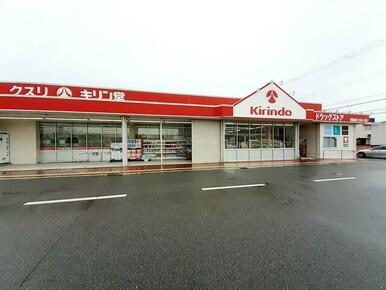キリン堂　三木店