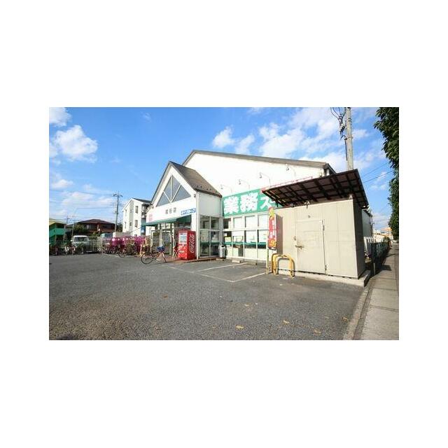 業務スーパーは物件より徒歩１分（４０ｍ）