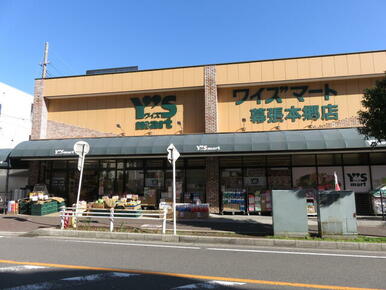 ワイズマート　幕張本郷店