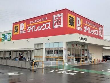 ダイレックス様