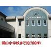 小学校