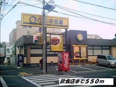ＣＯＣＯ壱番屋