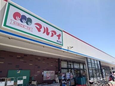 マルアイ高砂店