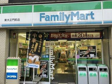 ファミリーマート 東大正門前店