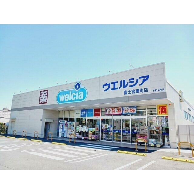 ウエルシア富士宮東町店まで620m