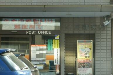 口田郵便局