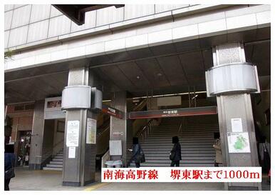 南海高野線　堺東駅