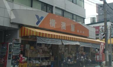 横濱屋蒔田店