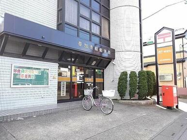 草加青柳郵便局