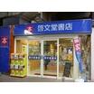 販売店