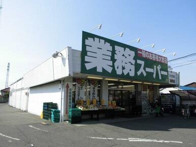 業務スーパー貝塚店