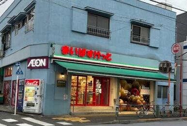 まいばすけっと中目黒５丁目店