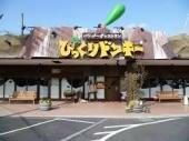 びっくりドンキー 竜ヶ崎店